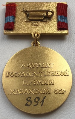 Лауреат государственной премии казахской сср - 773B29E6-072B-4CAC-B2C8-B50E5AB05902