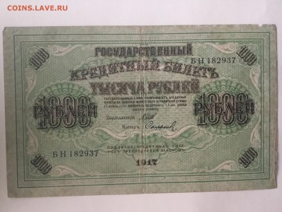 1000 рублей 1917 года кассир Сафронов - 6C9A45ED-44CA-48BE-9BB9-A0579DE55E20