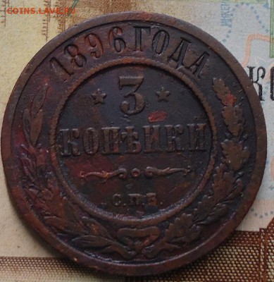 3 копейки 9 шт  1896-1915  без повторов - DSC02528.JPG