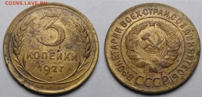 половинка 1928 и 3 копейки 1927 оценка - IMG_20180219_200717