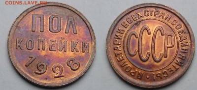 половинка 1928 и 3 копейки 1927 оценка - IMG_20180219_200818
