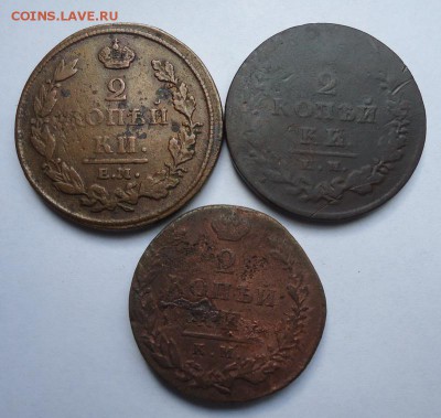 2 копейки 1812 г 3шт(ем нм,км ам,им пс). до 25.02.2018 - 01