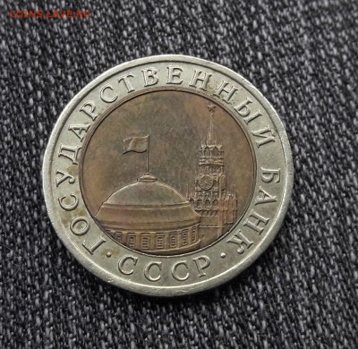 10 рублей 1992 года ЛМД Биметалл до 25.02.2018г в 22.00 - 4fe7b8f1-f7c6-4c90-8528-9b26fa20047d