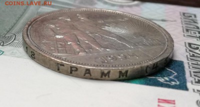 1 рубль 1924 года до 22.02 - IMG_20180219_194356