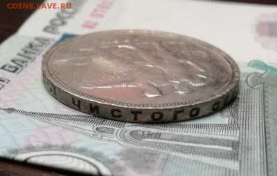 1 рубль 1924 года до 22.02 - IMG_20180219_194343
