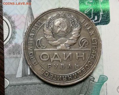 1 рубль 1924 года до 22.02 - IMG_20180219_194323