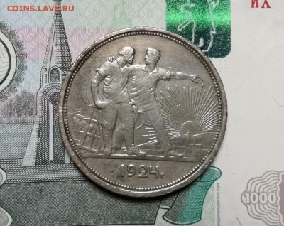 1 рубль 1924 года до 22.02 - IMG_20180219_194310