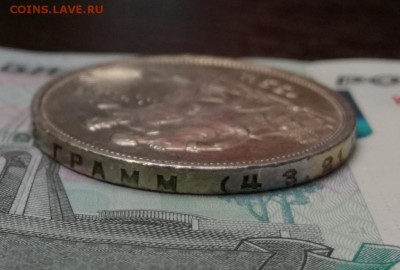 1 рубль 1924 года до 22.02 - IMG_20180219_194614