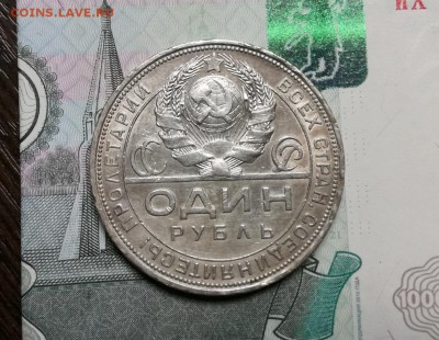 1 рубль 1924 года до 22.02 - IMG_20180219_194532