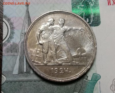 1 рубль 1924 года до 22.02 - IMG_20180219_194432