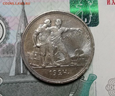 1 рубль 1924 года до 22.02 - IMG_20180219_194418