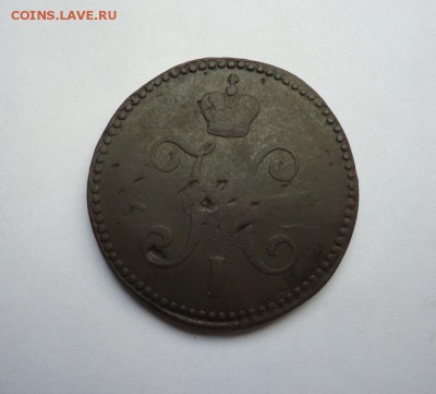 3 копейки серебром  1843 г.СМ до 25.02.2018 - 02