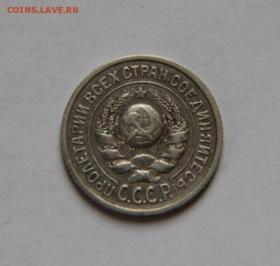 15 коп.1924 года шт.1.12 R - IMG_2282