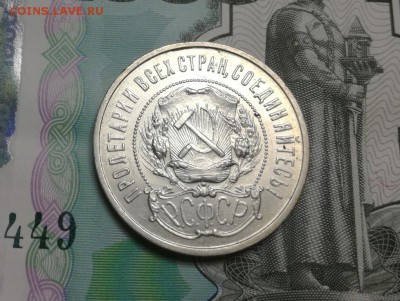 50 копеек 1922 года пл до 22.02 - IMG_20180218_202257