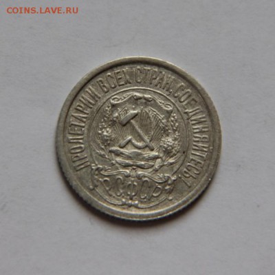 15 коп.1923 года шт.1.1 - IMG_2291