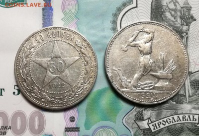50 копеек 1925 и 1922 года пл до 22.02 - IMG_20180218_204210