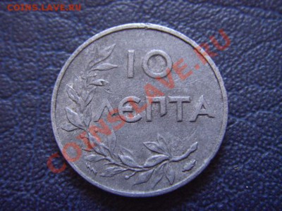 Греция 10 лепта 1922 Алюминий до 07.04 в 21.00 М - LPIC9448.JPG
