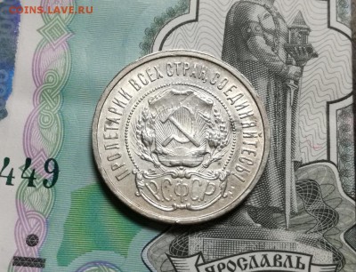 50 копеек 1922 года пл до 22.02 - IMG_20180218_203521