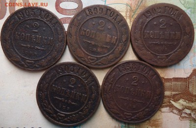 2 копейки 1898-1916  10шт без повторов - DSC02538.JPG