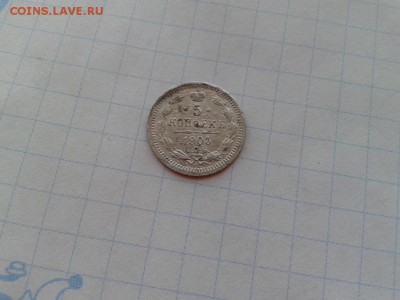 5 копеек 1903 СПБ АР до 22.02.2018 - 1903 (2) - копия