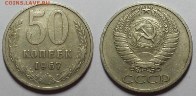 50 копеек 1967 г. Из обращения! До 21.02.18 г. в 22.10 Мск - 20180208_205556