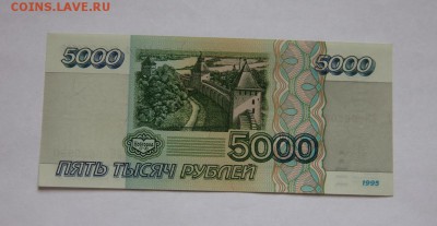 5000 руб.1995 года UNC - IMG_2317