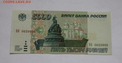 5000 руб.1995 года UNC - IMG_2313