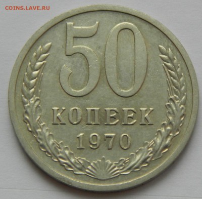 50 копеек 1970 года до 25.02.2018г в 22.00 - lrHsbxen4h8