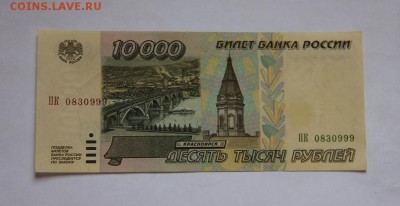 10000 руб.1995 года UNC - IMG_2321
