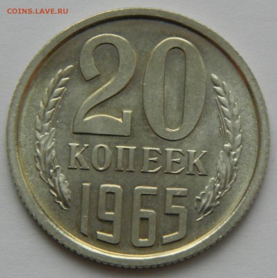 20 копеек 1965 года до 25.02.2018г в 22.00 - 01EgFNiva_E
