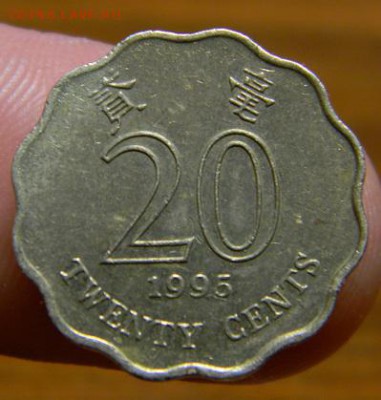 20 центов гонконг 1995 - DSCN4072.JPG