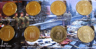10 руб."ГВС",55 памятных  монет в альбоме.Фикс. - 2018-02-19 12-20-36.JPG
