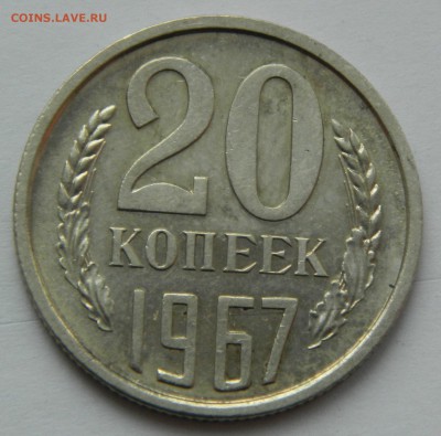 20 копеек 1967 года до 25.02.2018г в 22.00 - hFz_8uKhqhw