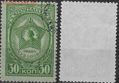 СССР 1944. ФИКС. №900.Орден "Суворова" - 900