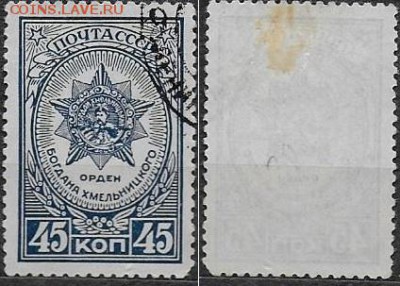 СССР 1945. ФИКС. №954. Орден Богдана Хмельницкого - 954