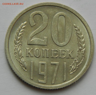 20 копеек 1971 года до 25.02.2018г в 22.00 - rdDlC0KnGMc