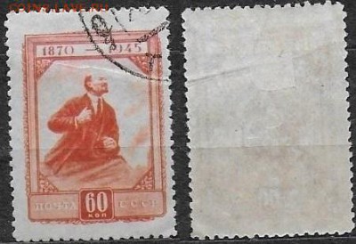 СССР 1945. ФИКС. №1001. В. И. Ленин на трибуне - 1001(1)