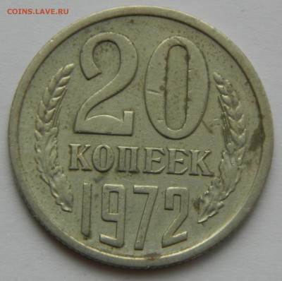 20 копеек 1972 года до 25.02.2018г в 22.00 - T6dT0VJYbHE