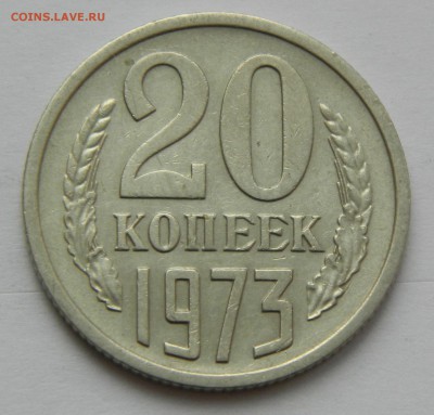 20 копеек 1973 года до 25.02.2018г в 22.00 - bP4VNhMaueE