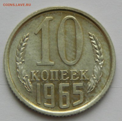 10 копеек 1965 года до 25.02.2018г в 22.00 - vn__YIX7HJg
