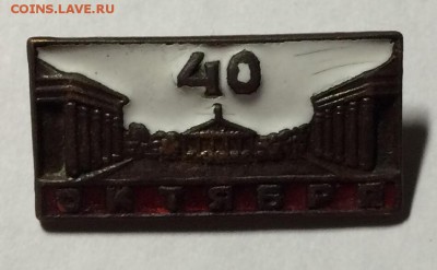 Тяжелый знак 40 лет октябрю до 25.02.18 в 22.00 по мск - 6066DB28-72D2-4104-B019-A16BC37B235F