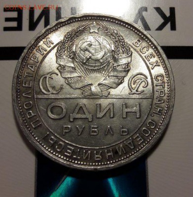 Рубль 1924 оценка - 20180213_205810 (1)_500x512