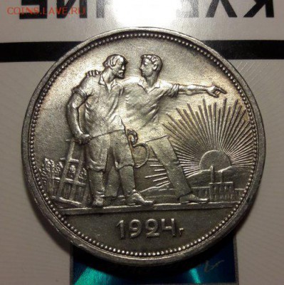 Рубль 1924 оценка - 20180213_205833_500x501