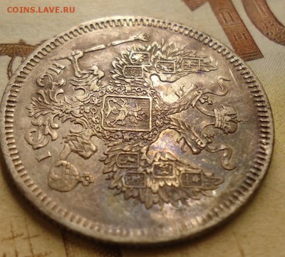 20 копеек 1872г - DSC02556.JPG