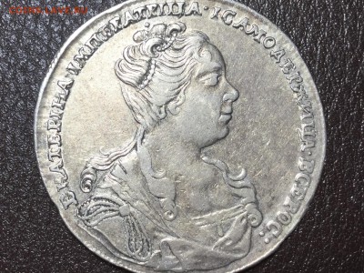1727 рубль Екатерина1 вправо - IMG_4132.JPG