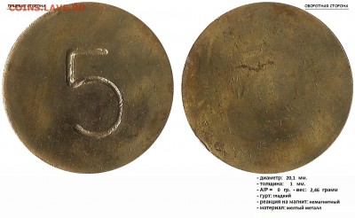 Жетоны 110 - 60, 5, Ж. Просьба опознать - 5
