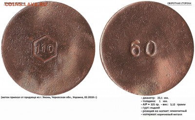 Жетоны 110 - 60, 5, Ж. Просьба опознать - 110 - 60