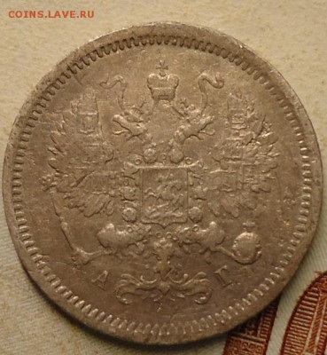 10 копеек 1887г. - DSC02558.JPG