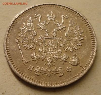10 копеек 1865г. - DSC02562.JPG