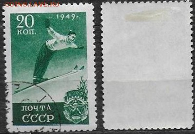СССР 1949. ФИКС. №1464. Прыжки с трамплина - 1464